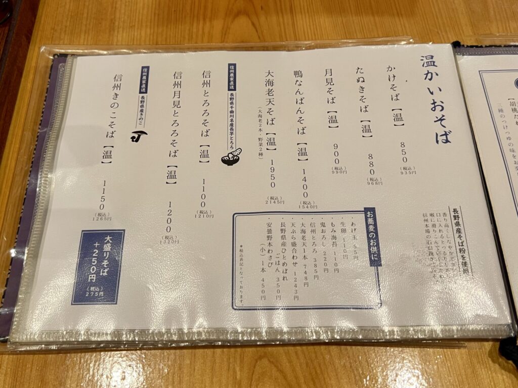 信州そば 信玄