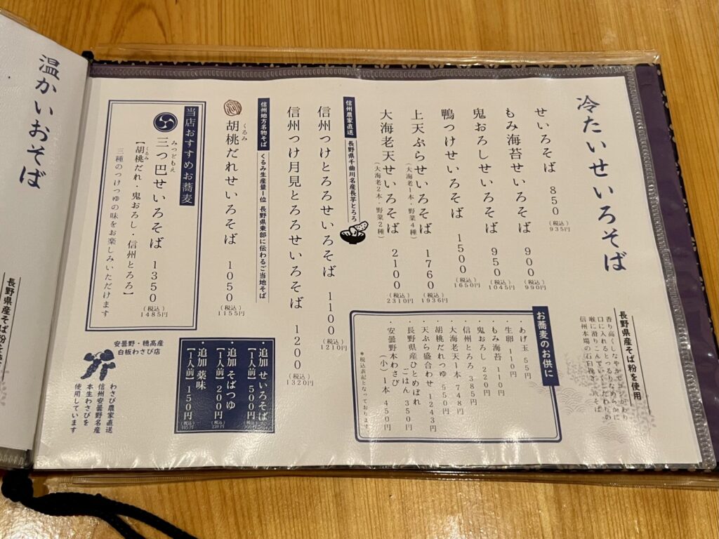 信州そば 信玄
