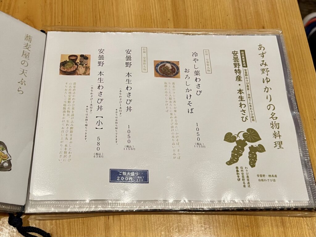 信州そば 信玄