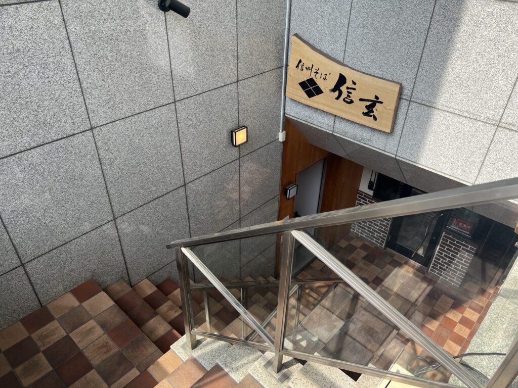 信州そば 信玄