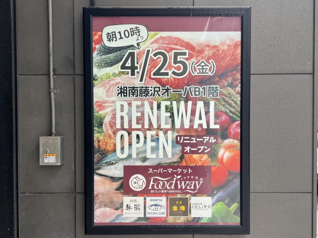 フードウェイ