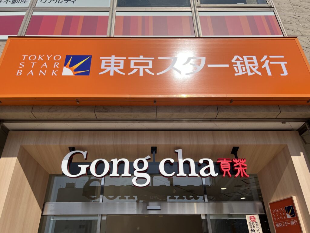 ゴンチャ