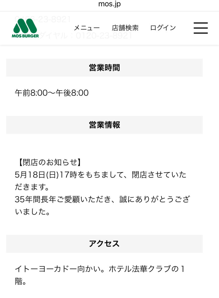 モスバーガー