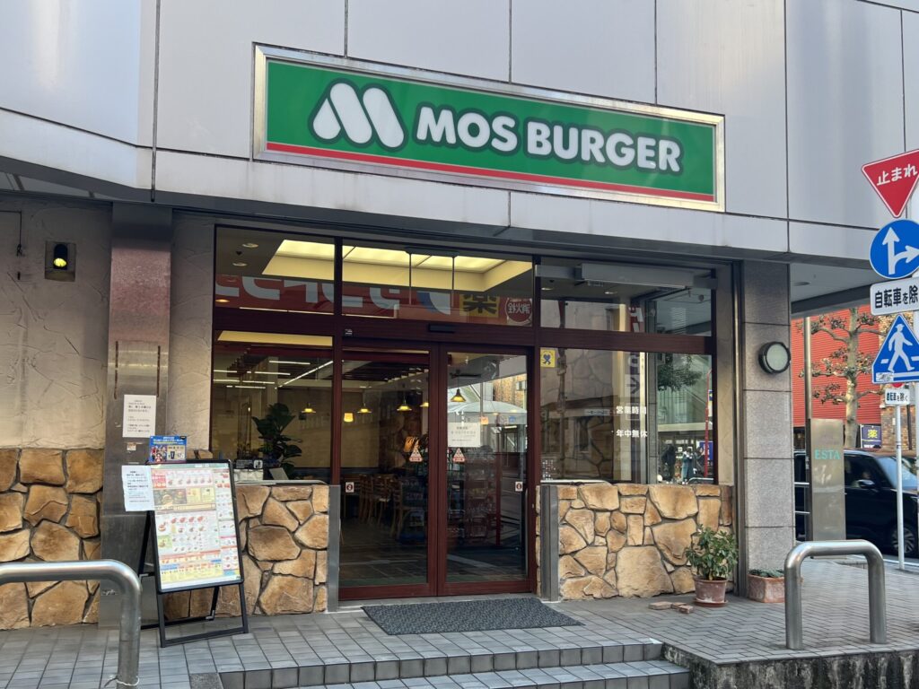 モスバーガー