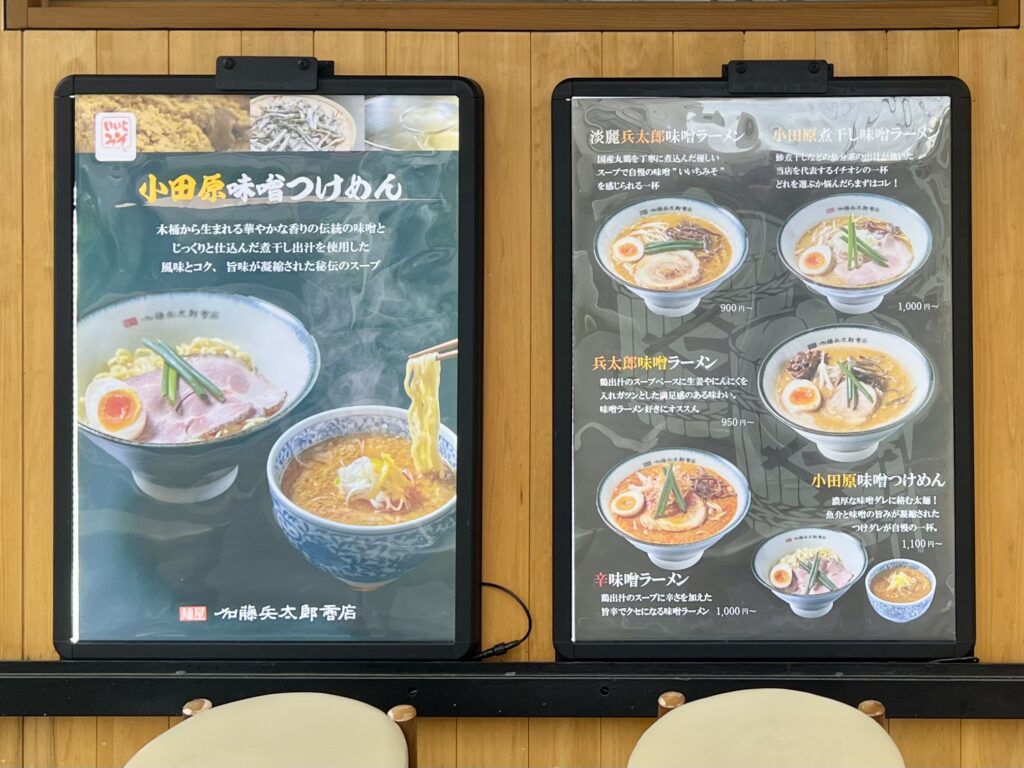 加藤兵太郎商店