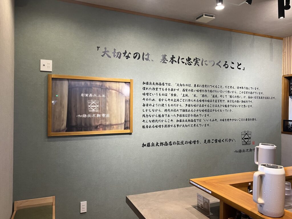 加藤兵太郎商店