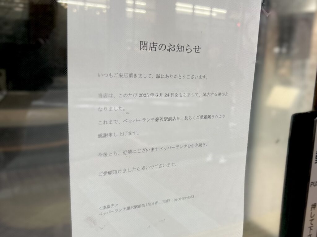 ペッパーランチ