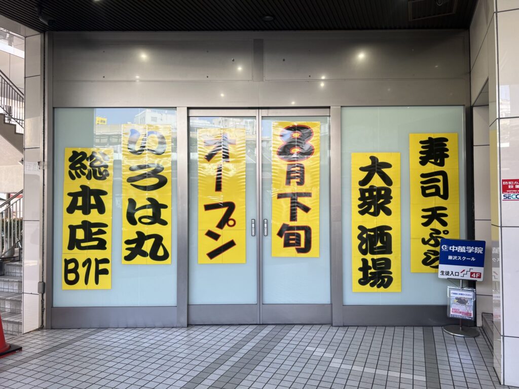 いろは丸総本舗