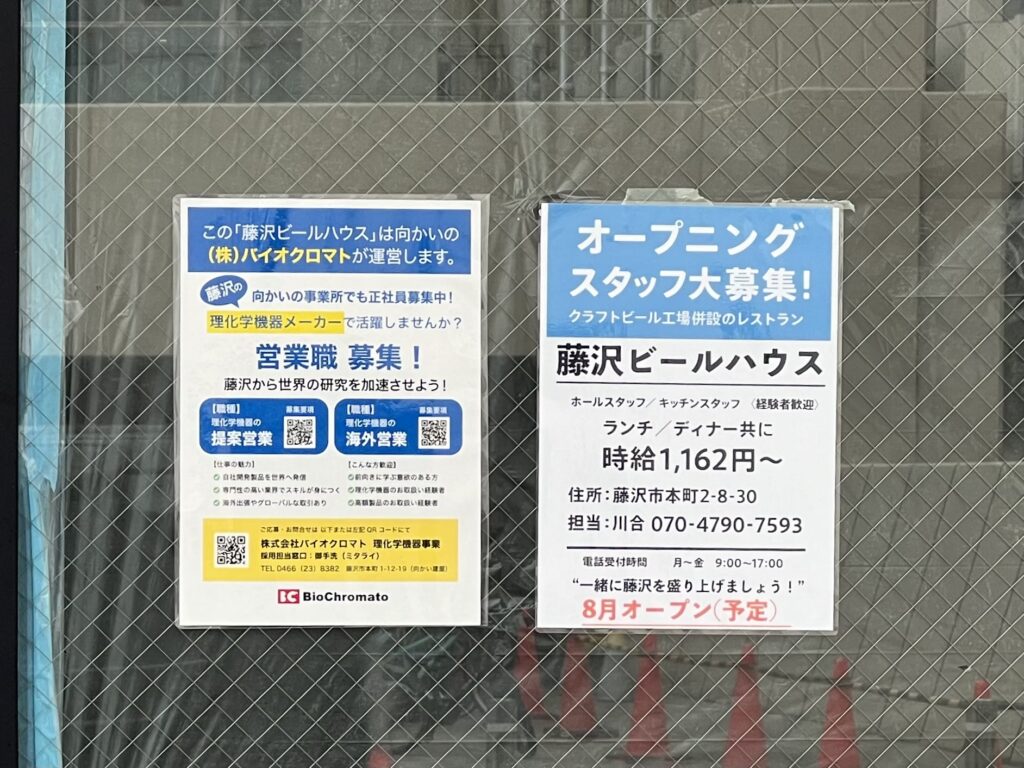 藤沢ビールハウス