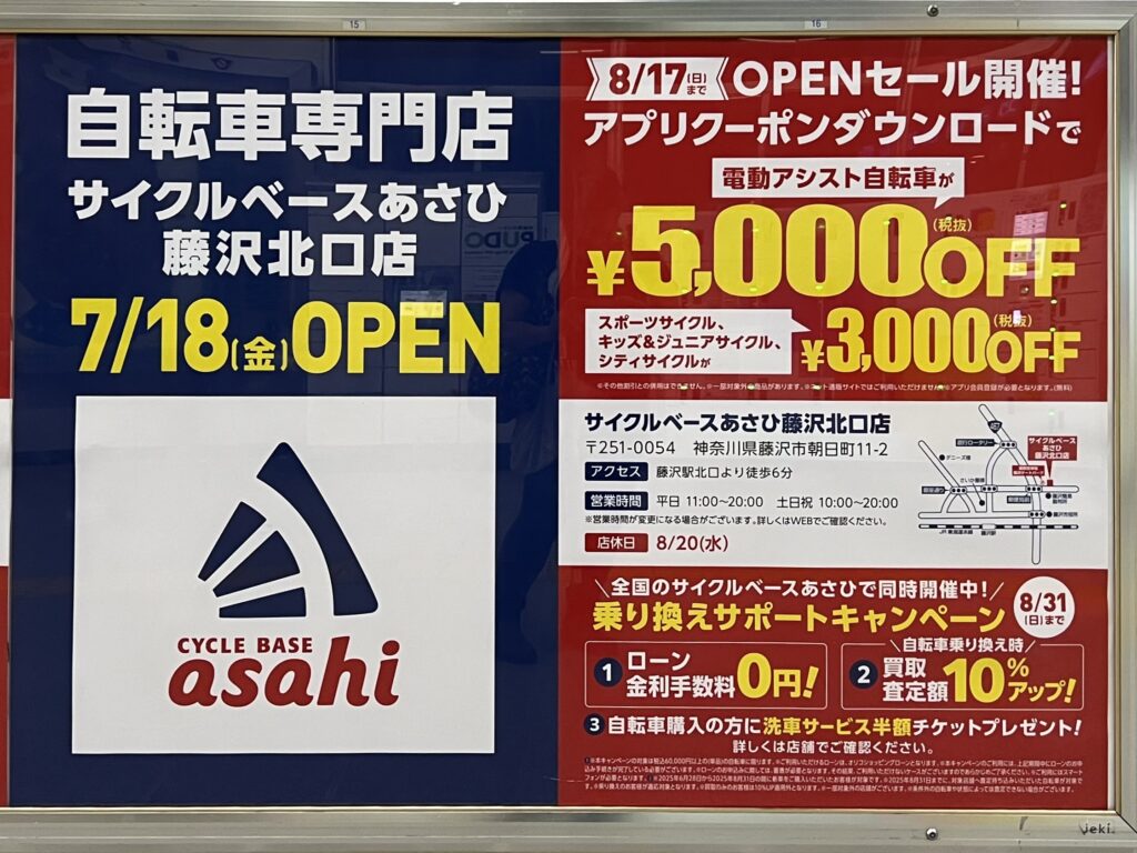 サイクルベースあさひ