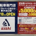サイクルベースあさひ