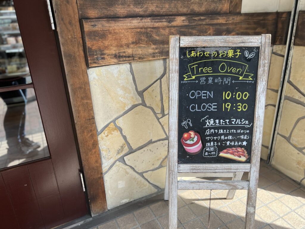 ツリーオーブン