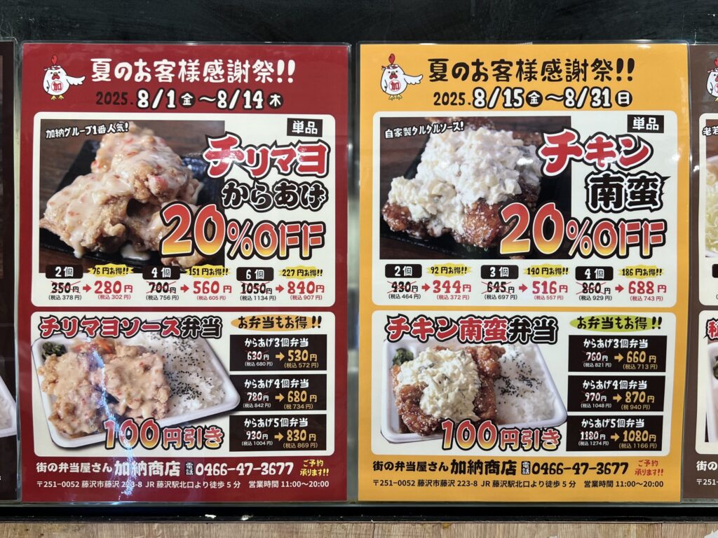 加納商店