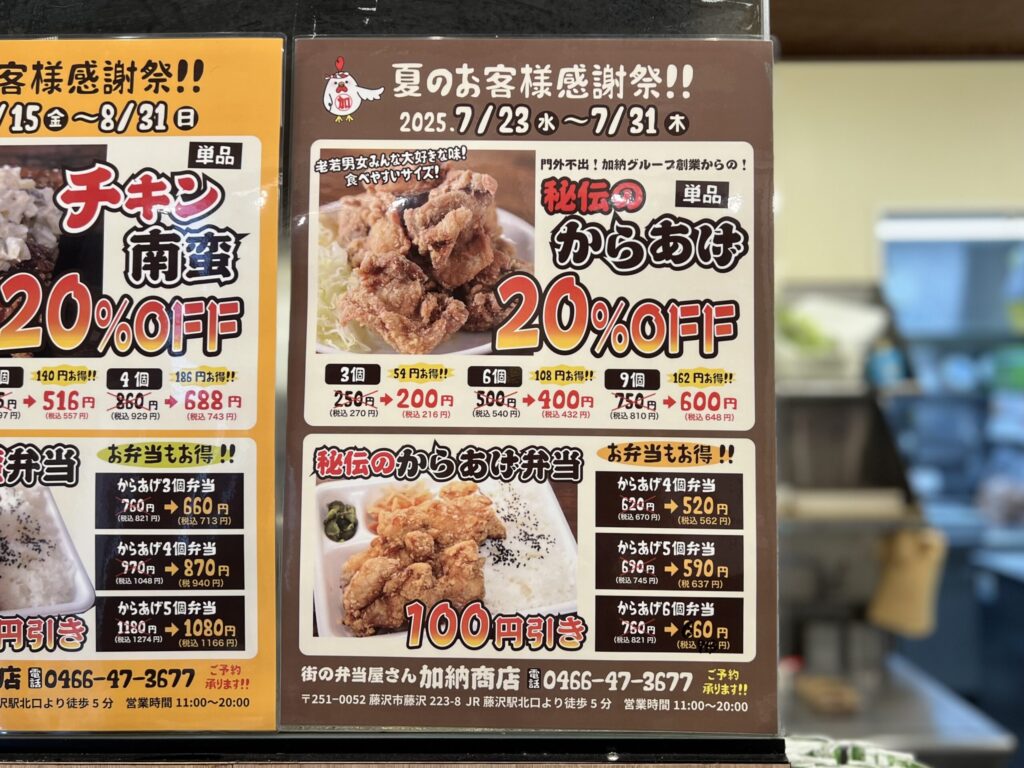 加納商店