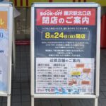 ブックオフ