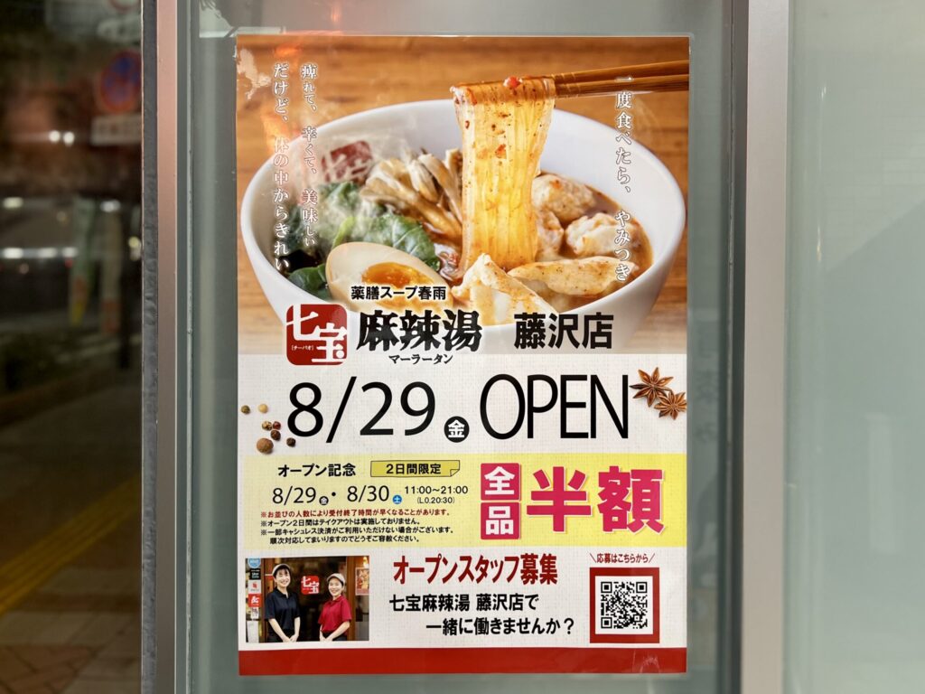 七宝 麻辣湯
