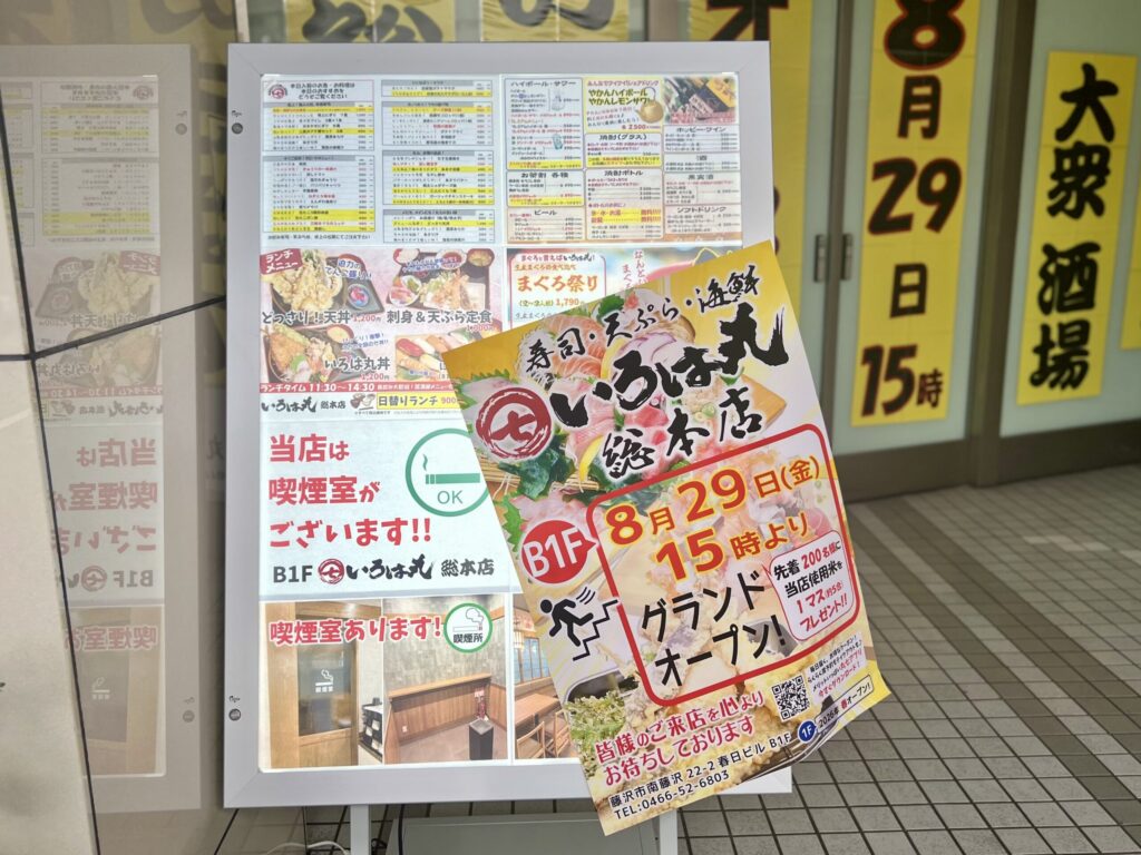 いろは丸総本店