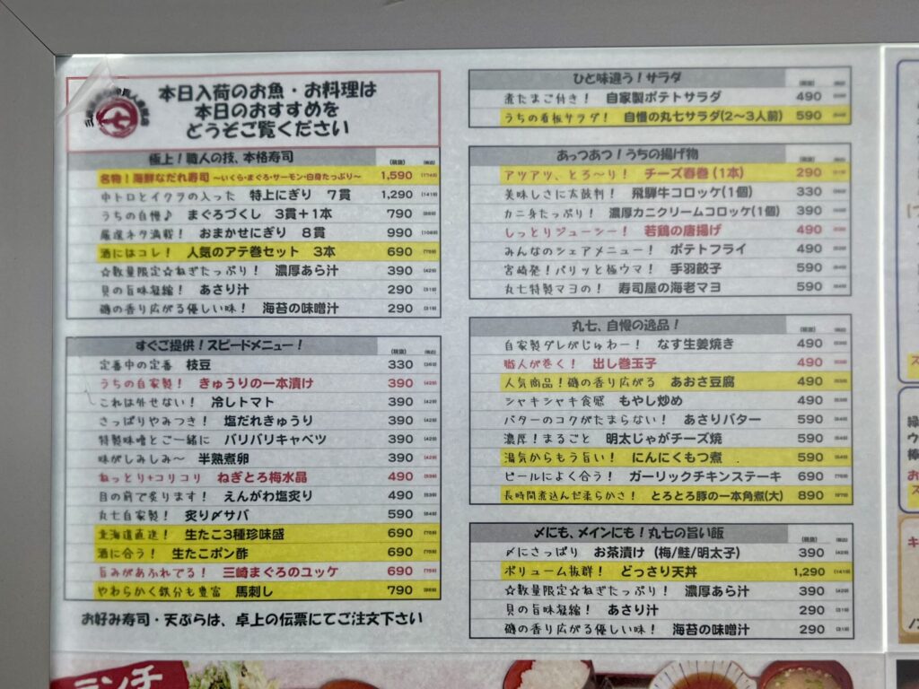 いろは丸総本店