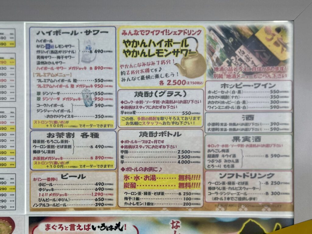 いろは丸総本店