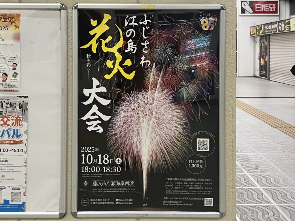 花火
