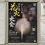 花火
