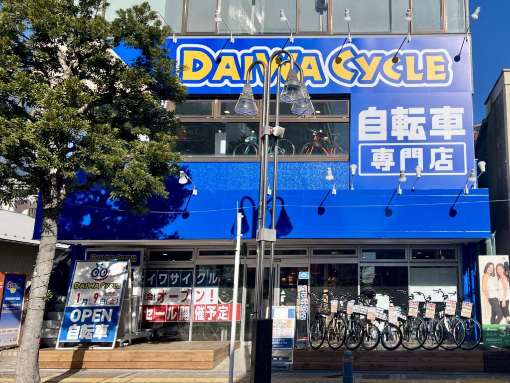 ダイワサイクル
