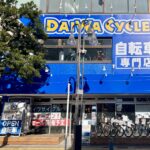 ダイワサイクル